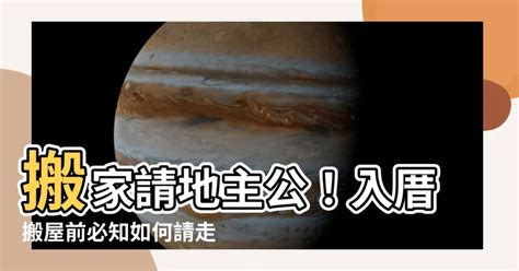 門口地主|請教屋企整地主公公